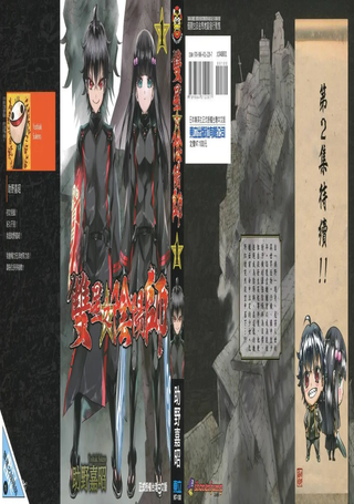 双星之阴阳师