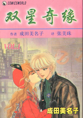 双星奇缘
