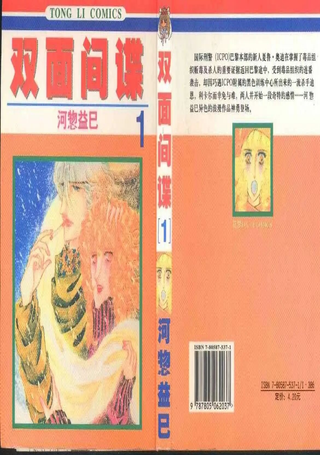 双面间谍