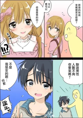 反转恋爱