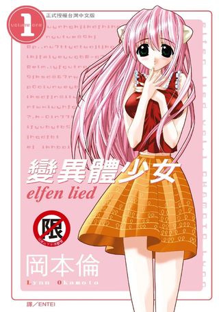 变异体少女