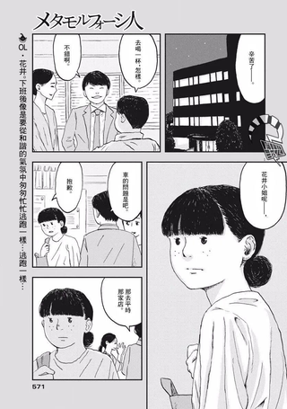 变形记
