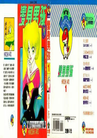 变身男孩