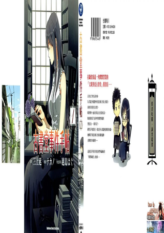 古书堂事件手帖