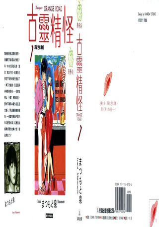 古灵精怪