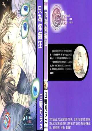 只为你痴狂