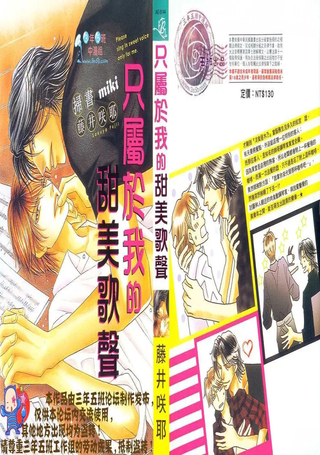 只属于我的甜美歌声