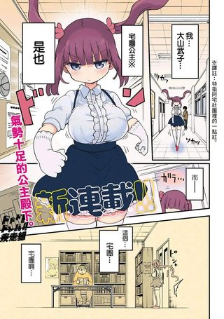 只有二人的宅圈公主