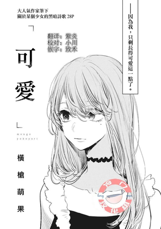 可爱