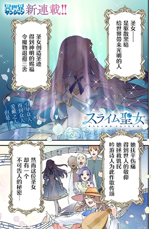 史莱姆圣女