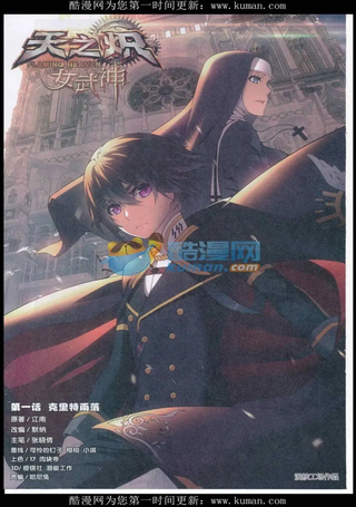天之炽 女武神