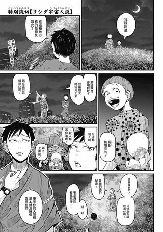 吉田宇宙人说