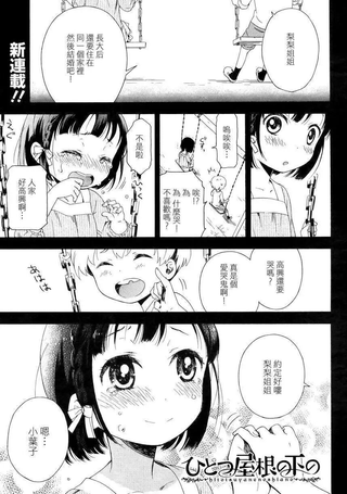 同一屋檐下