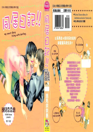 同居日记