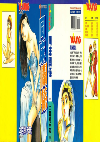 同床关系