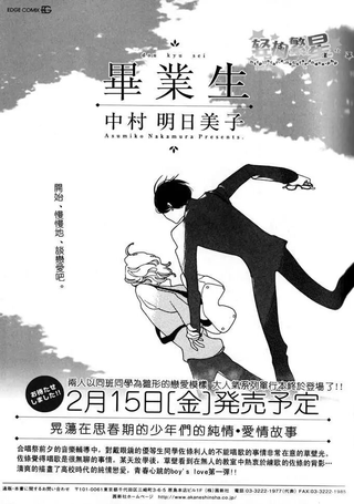同级生
