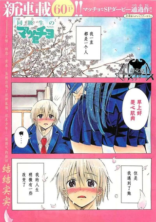 同级生的肌肉君