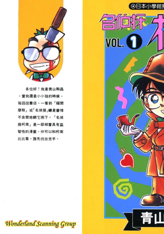 名侦探柯南