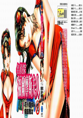 名侦探福尔摩斯夫人