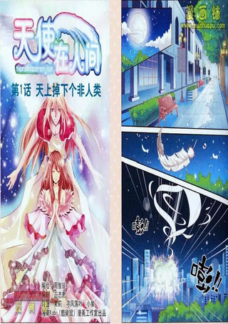 天使在人间