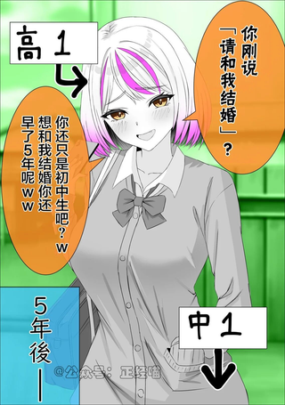 向年上辣妹告白了