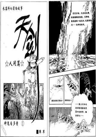 天剑