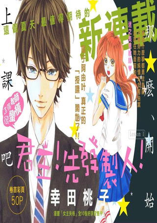 君主！先发制人！