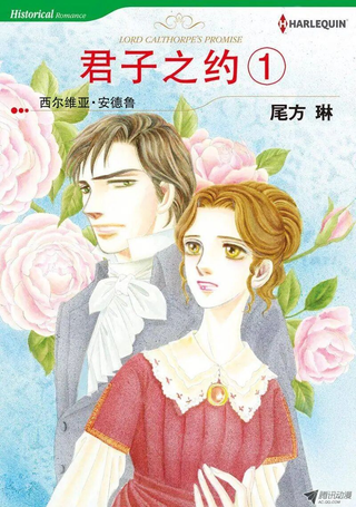 君子之约