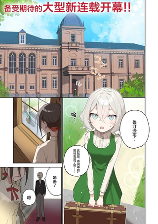 吸血鬼主人与女仆小姐的百合