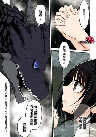 吾乃食草龙
