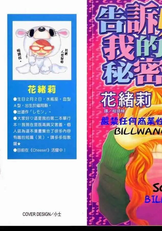 告诉你我的秘密