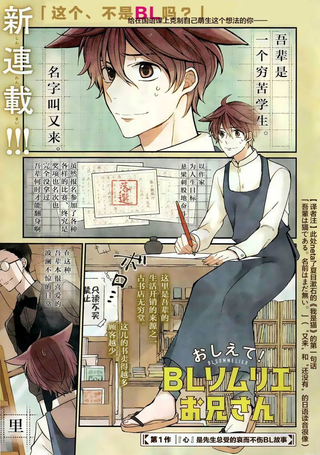 告诉我吧！BL调酒小哥！