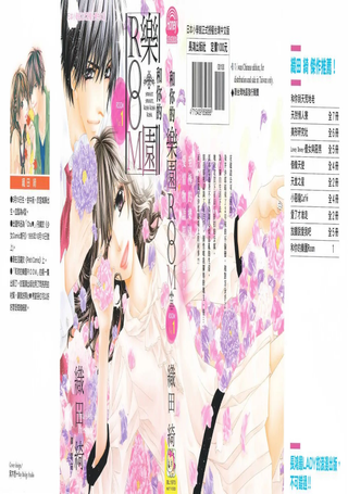 和你的乐园Room