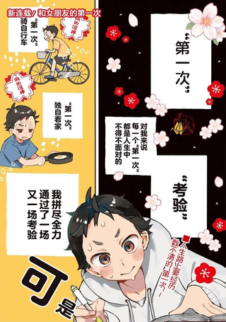 和女朋友的第一次
