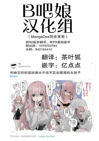 和她交往的话绘画水平说不定会提高的女孩子