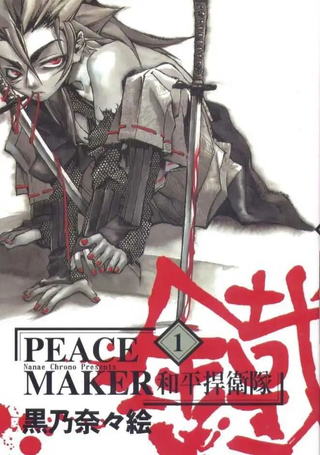 和平捍卫队·铁