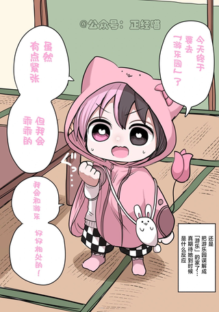和混血魅魔去游乐园