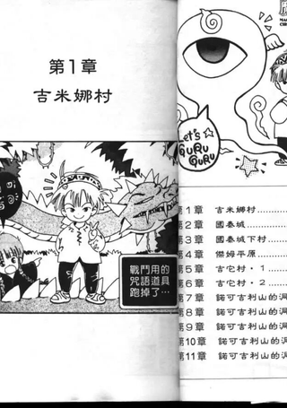 咕噜咕噜魔法阵