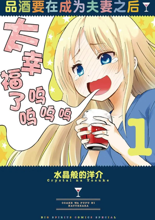 品酒要在成为夫妻之后