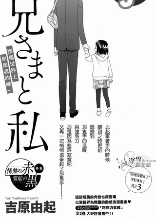哥哥与我