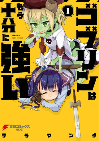 哥布林已经够强了