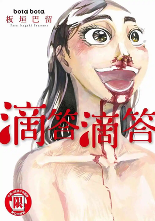 啪嗒啪嗒