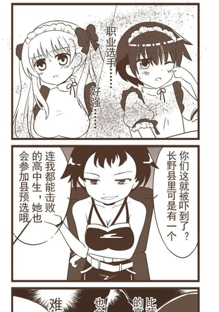 天才麻将少女同人四格