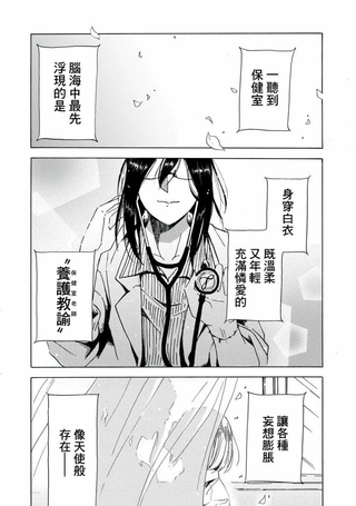 喜欢妄想酱与腹黑老师