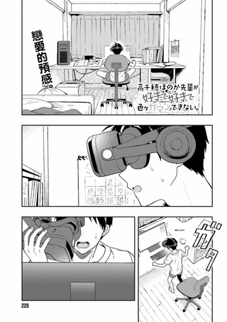 喜欢高千穗穗香学姐到无法自拔