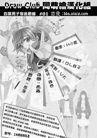四叶男子宿舍战线