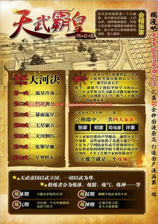 天武霸皇