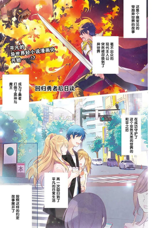回归勇者后日谈