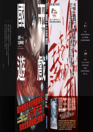 国王游戏