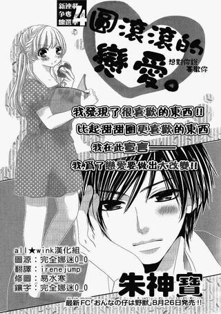 圆滚滚的恋爱
